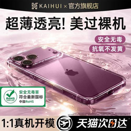 【德国进口】新款超薄透亮手机壳