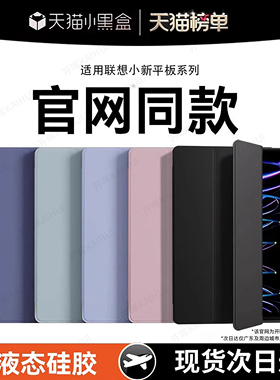 开晖适用联想小新pad11保护壳2025小新padpro12.7保护套GT11.1拯救者2024/2023四代y700平板10.6plus外12.1寸