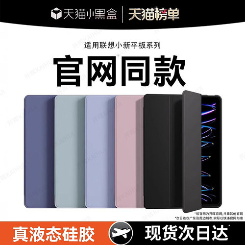 【官网同款】适用联想小新保护套