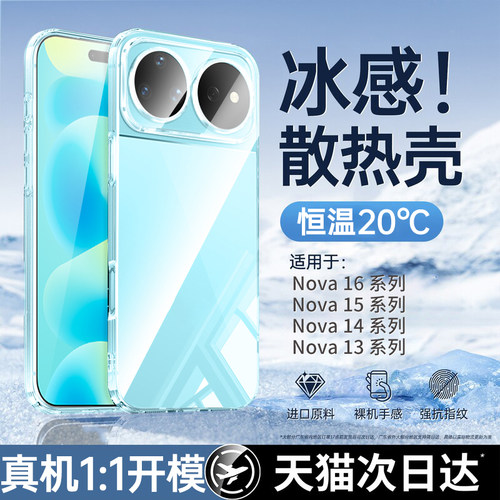 【德国拜耳】新款超薄防摔冰感壳