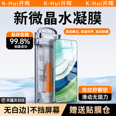 适用于华为曲面全覆盖微晶手机膜