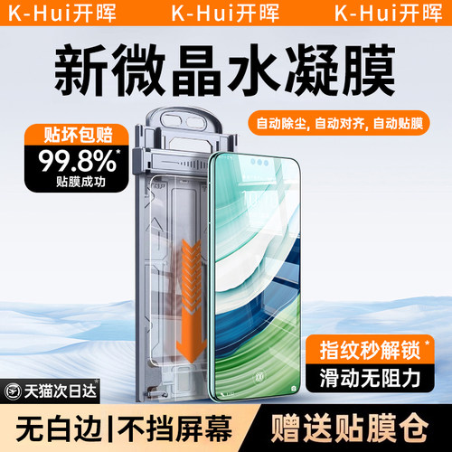 适用于华为曲面全覆盖微晶手机膜