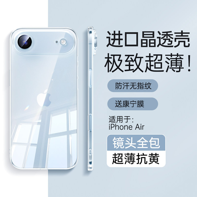 开晖新款适用苹果17air手机壳iphoneair超薄iPhone17air透明裸感镜头全包防摔高级ip保护套男生女生情侣小众