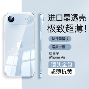 开晖新款适用苹果17air手机壳iphoneair超薄iPhone17air透明裸感镜头全包防摔高级ip保护套男生女生情侣小众