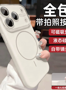 开晖新款适用苹果17ProMax手机壳iPhone16pro液态硅胶15全包镜头14带magsafe磁吸保护套ip超火超好看防摔高级