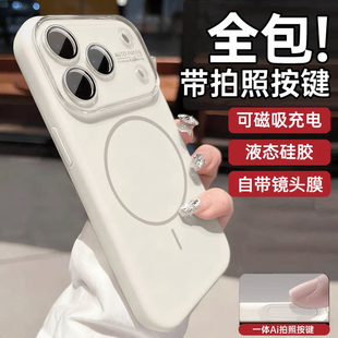 开晖新款 适用苹果17ProMax手机壳iPhone16pro液态硅胶15全包镜头14带magsafe磁吸保护套ip超火超好看防摔高级