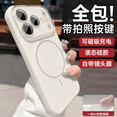 【新款液态磁吸壳】自带镜头膜