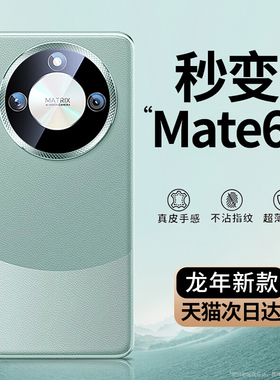开晖适用华为mate50手机壳mate40pro保护套mate30秋冬新款mt60por素皮全包防摔meta40男mete50e女高级感外壳+