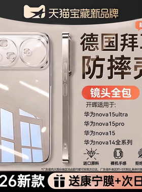 【德国进口】开晖适用华为nova15ultra手机壳nova15pro保护套nova13/14pro透明nova12/11镜头10全包9防摔8壳