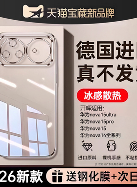 【德国拜耳】开晖适用于华为nova15手机壳nova15/14ultra保护套nova13pro透明nova12/11镜头10全包9pro防摔8