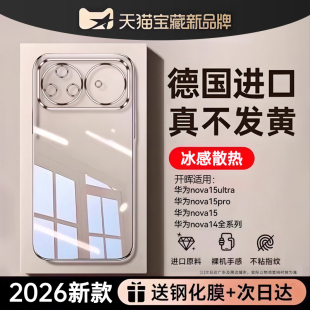 14ultra保护套nova13pro透明nova12 开晖适用于华为nova15手机壳nova15 11镜头10全包9pro防摔8 德国拜耳