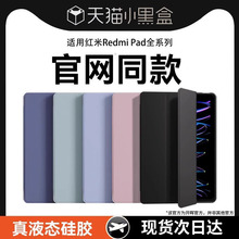 适用红米平板kpad保护套redmipad2小米7spro平板6保护壳redmikpad11/5防摔redmipadse新款11.2英寸2025pro8.8