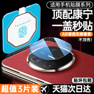 开晖适用华为matex6 x7镜头膜X5典藏版 手机镜头保护贴膜matexts秒贴matext镜头膜matex3全包xts 顶配康宁