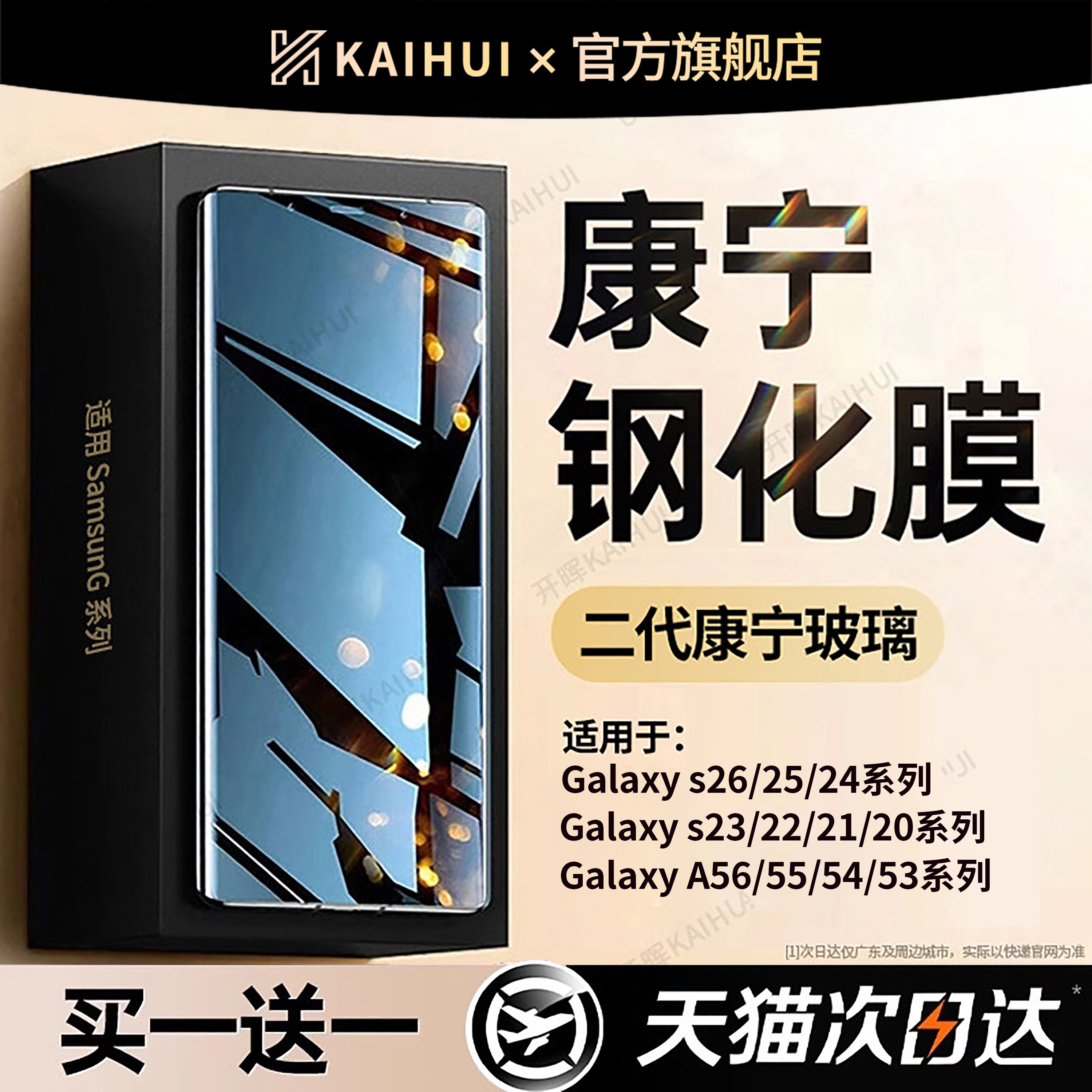 【康宁钢化】开晖适用三星s26/s25Edge钢化膜s24ult