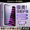 【顶配AR无色护眼】开晖适用iPad12/11钢化膜iPadAir8/7苹果Pro2026新款10平板9保护Mini7第6代11寸5/4贴2025
