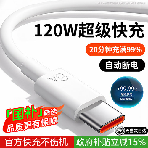 120W超级快充丨支持Type-C全系列