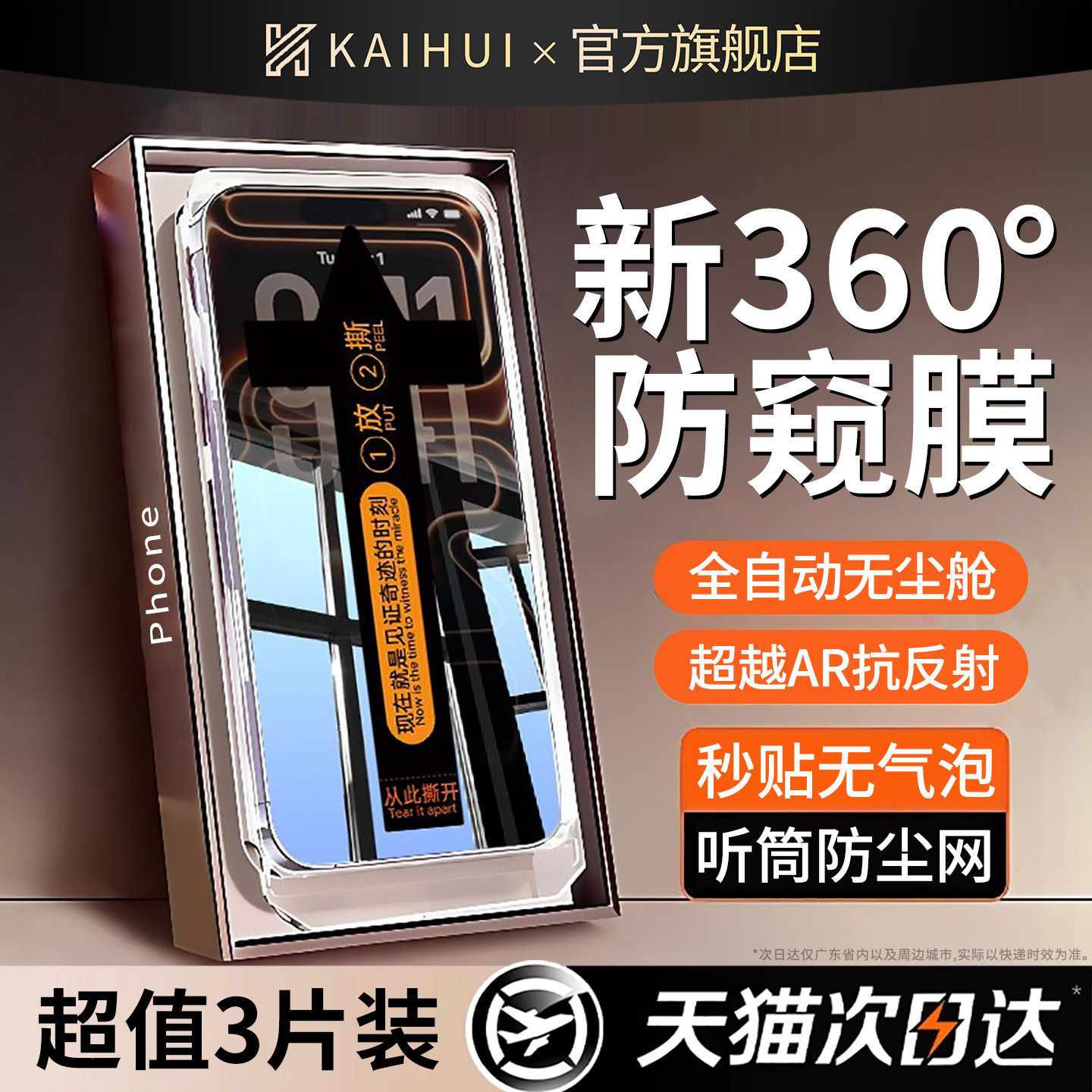 【新360°防窥无尘舱】AR降反射