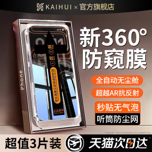 【360°防窥无尘舱】开晖适用苹果17Promax防窥钢化膜iPhone16pro手机膜15新款14plus防偷窥13窥屏12全屏11/x