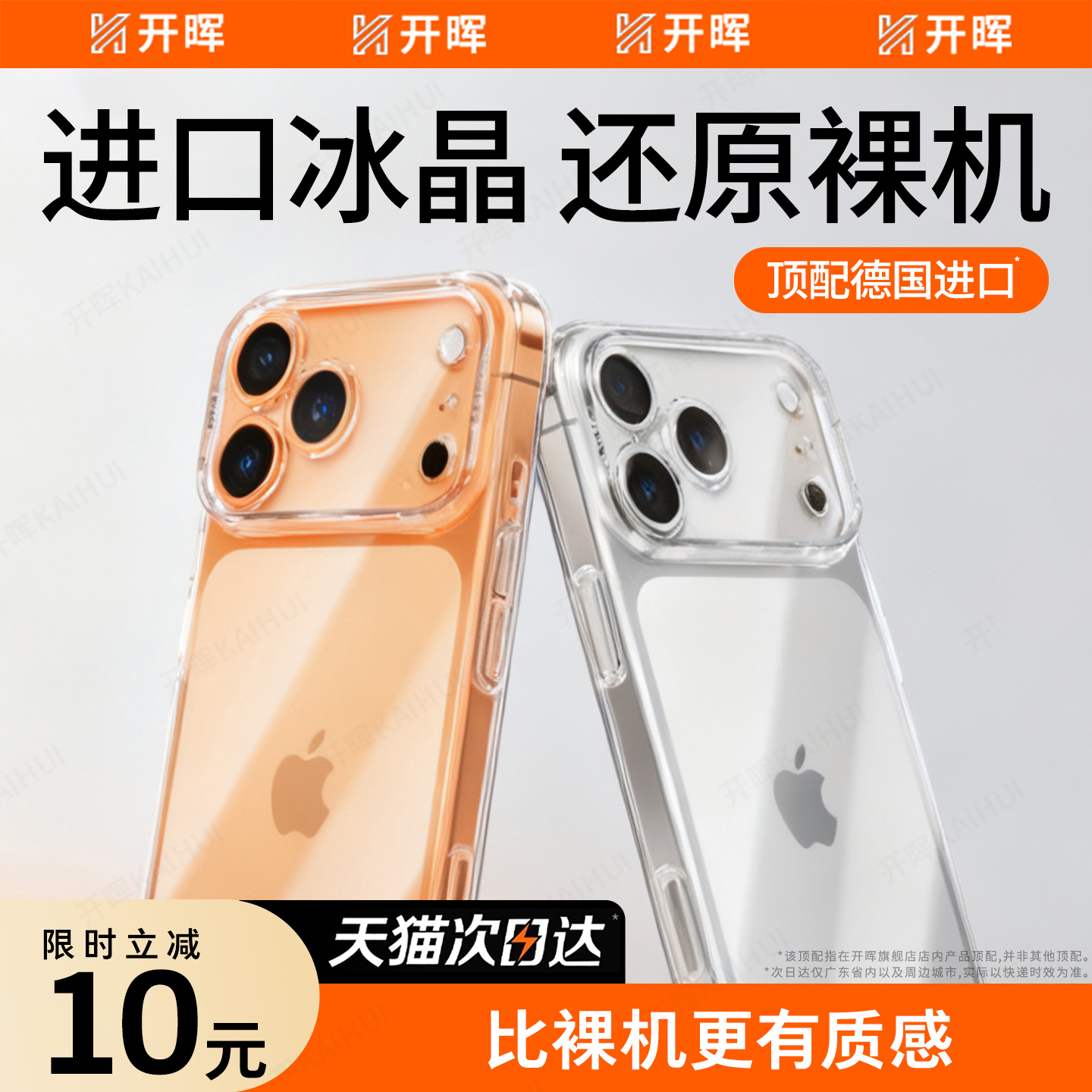 【小红书爆款】超冰透美过裸机