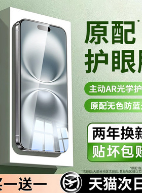 开晖适用苹果16钢化膜iPhone16手机膜16promax保护膜16新款贴膜16pro全屏覆盖plus超清高级e防窥护眼抗蓝光