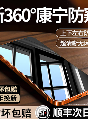 【新360°康宁防窥】开晖适用iPhone17/13防窥钢化膜苹果16Promax手机膜15防偷窥14plus新款12贴膜11全屏保护