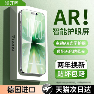 13pro手机膜14plus贴膜12防蓝光11防窥x 16promax钢化膜15 开晖适用苹果iphone17 air 顶配德国康宁AR护眼