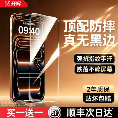 【顶配防摔AR无边膜】增透降反射