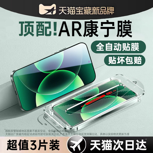 开晖顶配AR增透康宁钢化膜