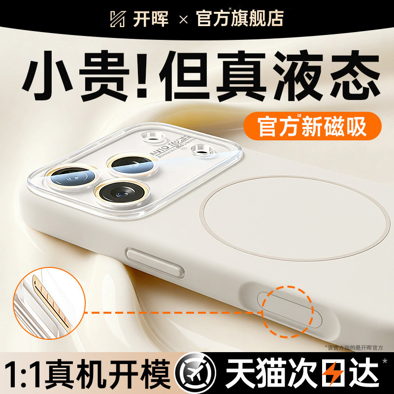 【进口真液态磁吸壳】强效抗污