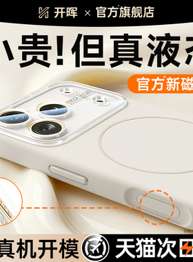 【进口液态】开晖新款适用苹果17promax手机壳iPhone16pro外壳15保护14全包镜头膜ip带磁吸硅胶高级感好看软