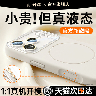 【进口真液态磁吸壳】强效抗污