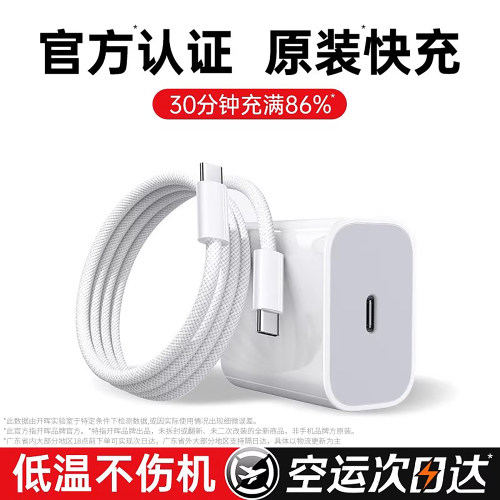 【3c认证】45W闪充适用苹果全系