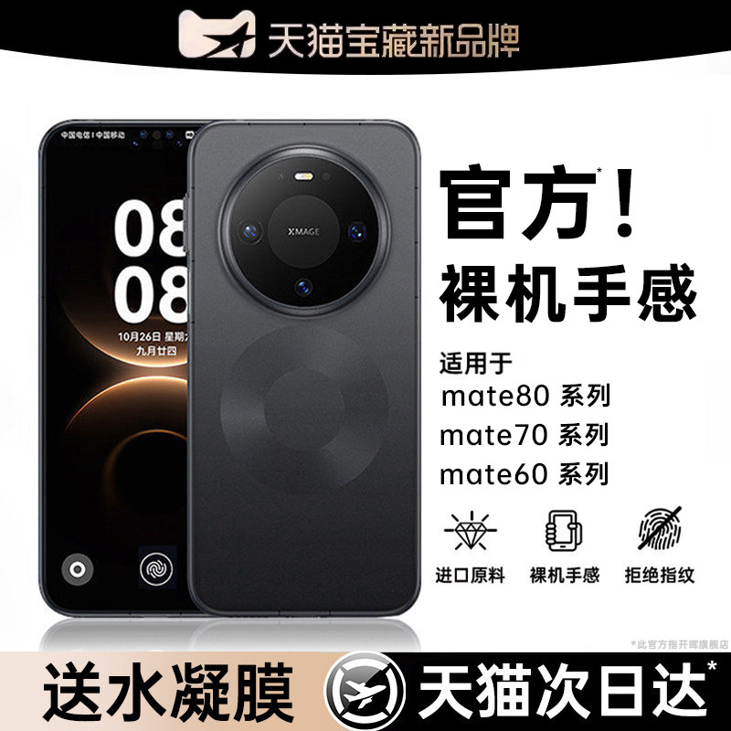 超薄裸机】开晖适用华为mate80手机壳80ProMax保护套mate70新款60pro磨砂散热70pro高级感air透明简约全包男