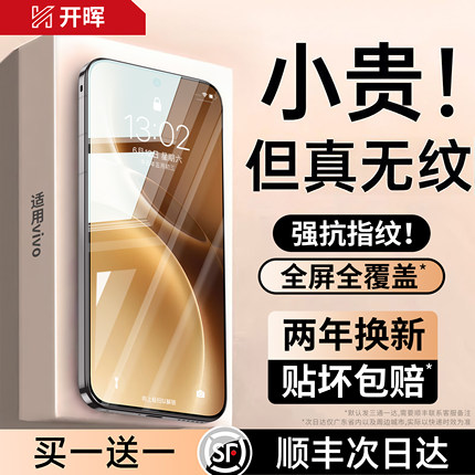 开晖适用vivox200/x300pro钢化膜vivos50s30promini手机s20s19s16s15全屏x100s70/y500gt/x60x50贴s10s9膜i77