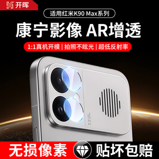 开晖适用红米k90max镜头膜新redmik80至尊版手机镜头保护膜小米k70pro后置摄像头盖k60全包防摔k50高清相机圈