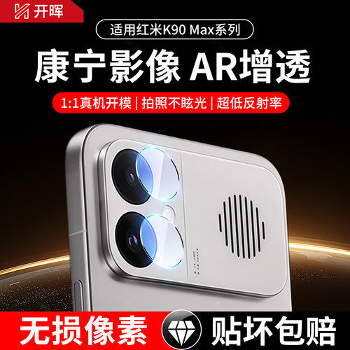 【顶配康宁AR增透】一盖秒贴好膜