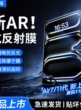 【新AR抗反射护眼】开晖适用iPad11钢化膜ipadpro2025款air7/6苹果10代9平板5保护贴膜mini7儿童防蓝光4屏幕3