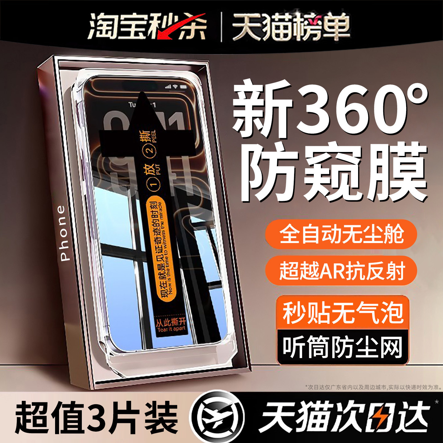 【360°防窥无尘舱】开晖适用苹果17Promax防窥钢化膜iPhone16pro手机膜15新款14plus防偷窥13窥屏12全屏11/x,3C数码配件,手机贴膜,淘宝优惠券,粉丝福利购,淘宝优惠卷