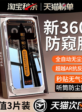 【360°防窥无尘舱】开晖适用苹果17Promax防窥钢化膜iPhone16pro手机膜15新款14plus防偷窥13窥屏12全屏11/x