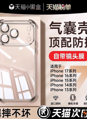 【超强防摔】开晖适用苹果16手机壳iPhone17promax新款气囊15pro透明14plus硅胶13保护套11镜头全包12女Air男