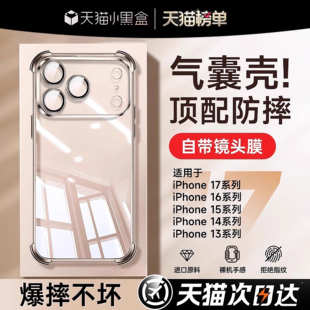 气囊15pro透明14plus硅胶13保护套11镜头全包12女Air男 开晖适用苹果16手机壳iPhone17promax新款 超强防摔