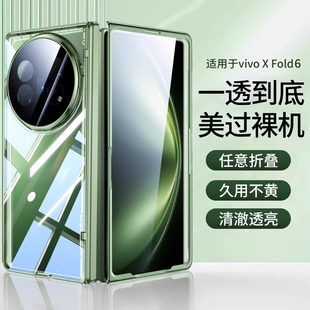 【顶配德国进口拜耳】开晖适用vivoxFold6手机壳2026新款fold5透明保护套fold3pro镜头全包防摔女fold2高级男