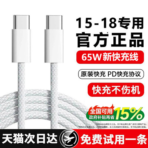 【65W新快充】适用苹果数据线