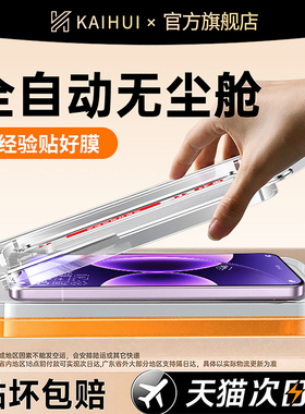 [超声波秒解]开晖适用小米17/k90promax钢化膜15spro手机膜14/13ultra新款k80civi5pro4防窥12至尊版11曲面10