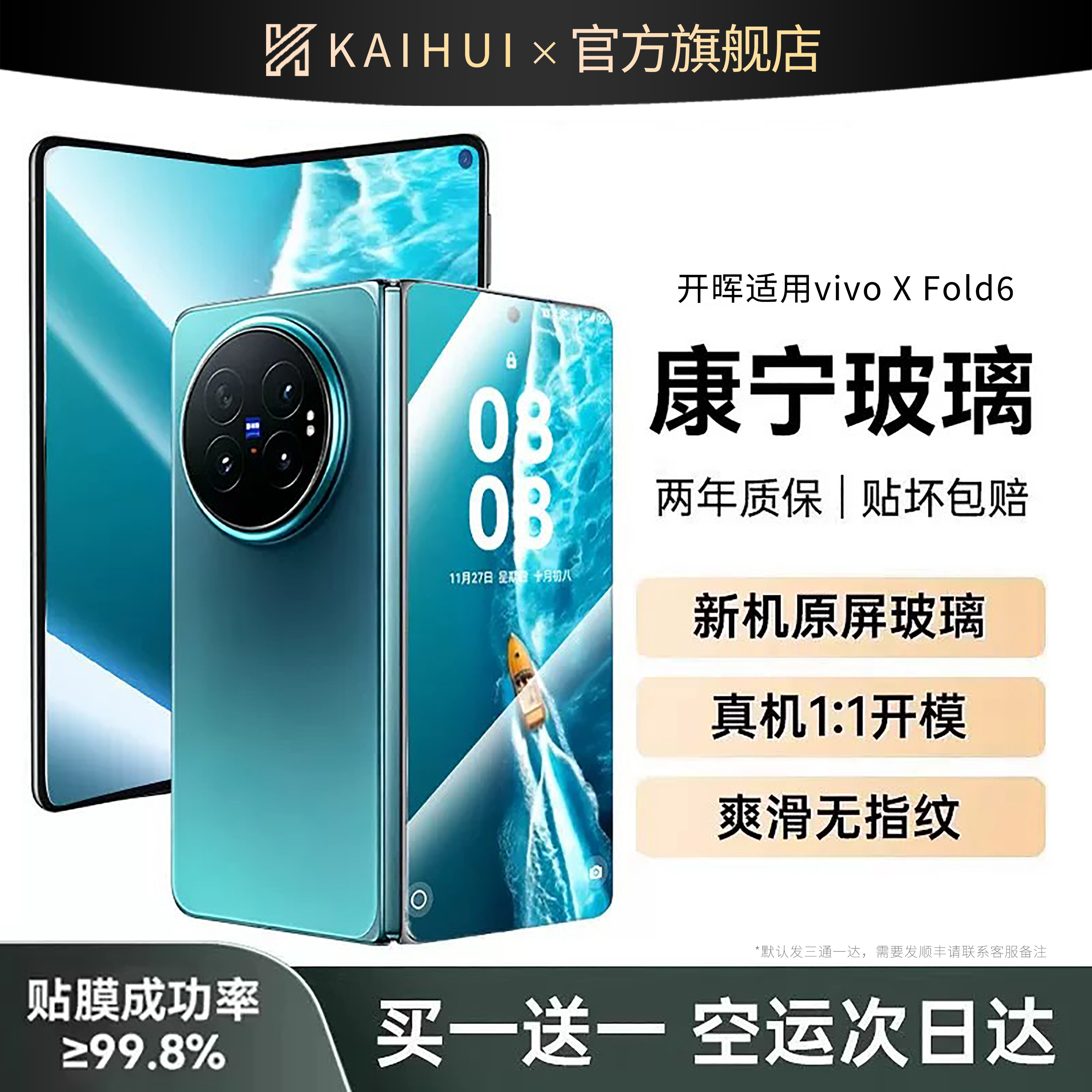【顶配AR增透】开晖适用vivoxFold6手机膜新vivoxfold5钢化膜fold3pro高清全屏防摔fold2折叠屏vivofold+防窥 - 实物图