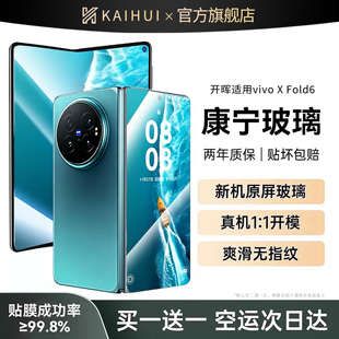【顶配AR增透】开晖适用vivoxFold6手机膜新vivoxfold5钢化膜fold3pro高清全屏防摔fold2折叠屏vivofold+防窥