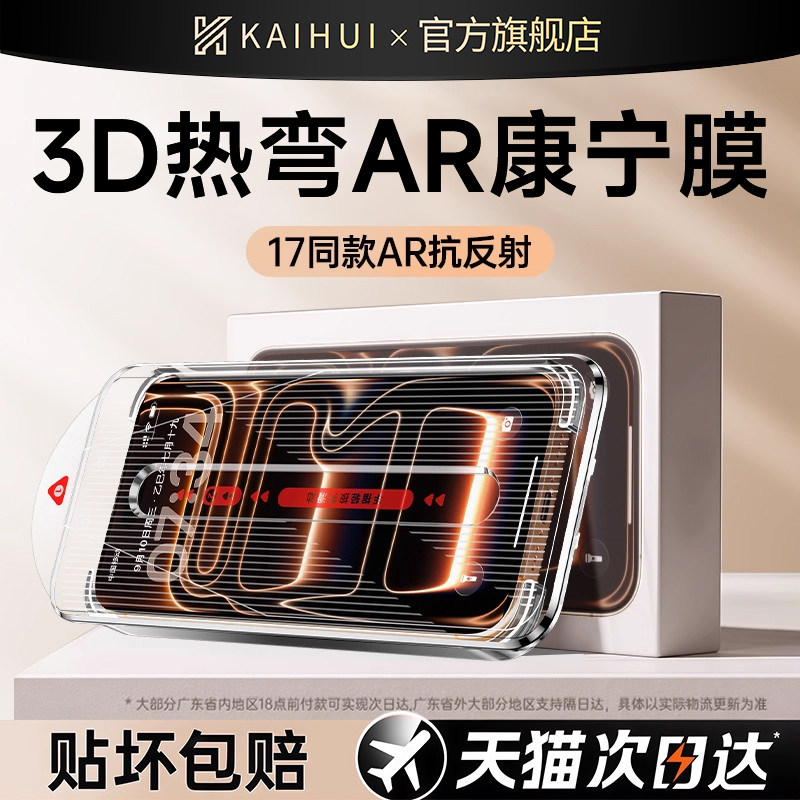 开晖适用苹果17/16promax钢化膜iphone15pro手机膜13全屏14无尘仓12贴膜plus新款11防窥x屏幕air防尘保护反射