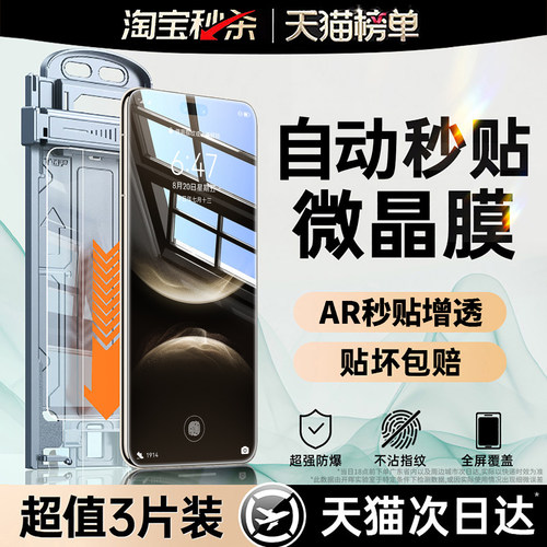【新纳米微晶膜】顶配防摔认证款