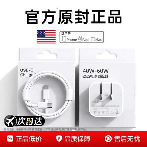 【次日达】40W动态电源适配器
