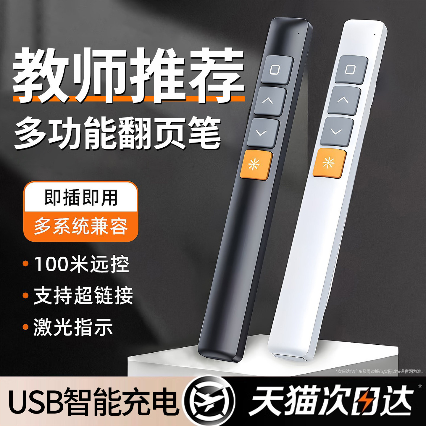 【2026新款】多功能数显翻页笔图片